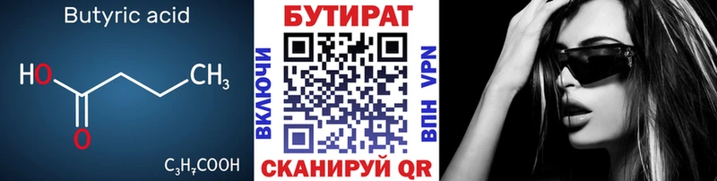 Купить где  Ефремов  БУТИРАТ 1.4BDO 