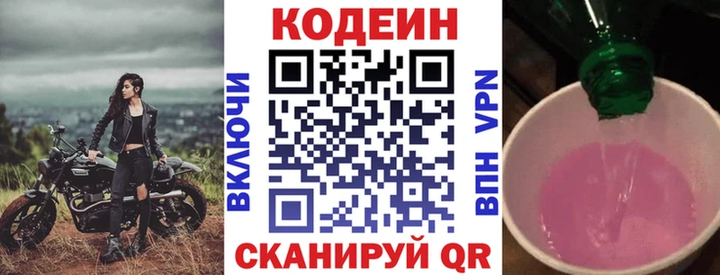Codein напиток Lean (лин)  Купить  Ефремов 